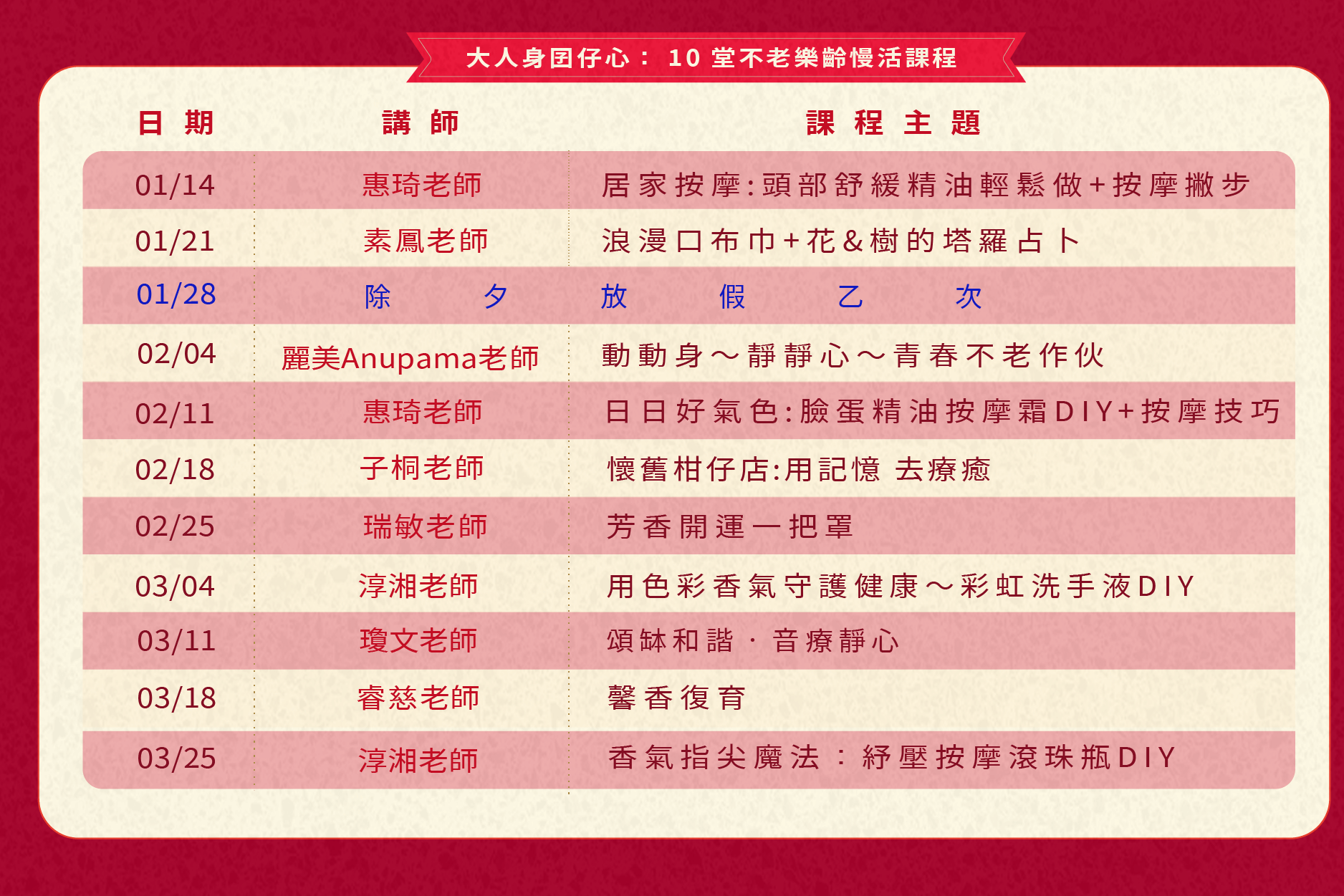 大人身囝仔心樂齡課程課表